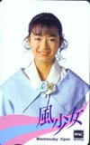 後藤久美子 風少女