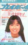 後藤久美子 プレイボーイ 創刊30周年