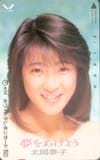 北岡夢子 夢をあげよう