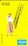 喜多嶋舞 イーオン