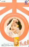 喜多嶋舞 永昌源杏の露