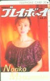 松本典子 プレイボーイ