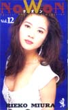 三浦理恵子 NoWoN Vol.12