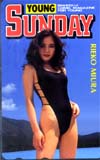 三浦理恵子 ヤングサンデー