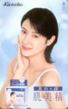 水野美紀 カネボウ肌美精