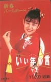 水野美紀 近鉄 パールカード