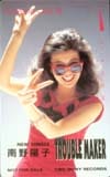 南野陽子 TROUBLEMAKER