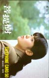 南野陽子 菩提樹