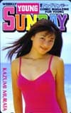 村田和美 ヤングサンデー