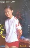 森山和美 どっきん四国・サイン入 オレンジカード