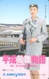 森山祐子 平成就職物語 KING VIDEO