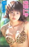松田一沙 アッパーズ