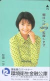 松田一沙 環境衛生金融公庫
