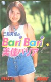 三船美佳 Bari Bari美佳バリア ラジオ