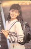 南野陽子 100kmの旅 グリコ オレンジカード1000