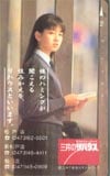 宮沢りえ 三井のリハウス 松戸・新松戸・柏