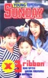 ribbon ヤングサンデー