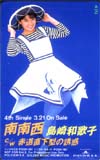 島崎和歌子 南南西
