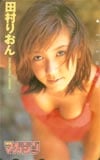 田村りおん 少年マガジン