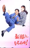 渡辺美奈代 新婚さんいらっしゃい