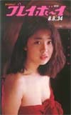 八木さおり プレイボーイ