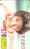 八木さおり ’87週刊少年マガジン