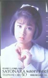 八木さおり SAYONARA