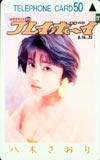 八木さおり プレイボーイ