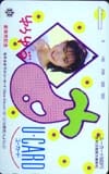 ゆうゆ(岩井由紀子) ユーカード