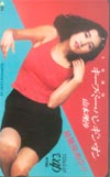 山本理沙 キープ・ミー・ハンギン・オン