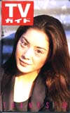 吉野公佳 TVガイド