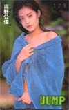 吉野公佳 ヤングジャンプ