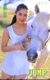 吉野公佳 ヤングジャンプ