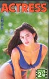 吉野公佳 ACTRESS