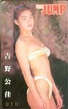 吉野公佳 ヤングジャンプ