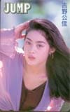 吉野公佳 ヤングジャンプ
