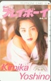 吉野公佳 プレイボーイ 30th