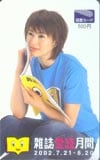 井川遥 雑誌愛読月間 図書カード