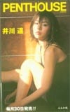 井川遥 PENTHOUSE