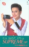ヒロコ・グレース FUJI SUPREME