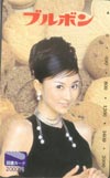 菊川怜 ブルボン 図書カード