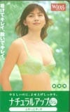 岬たか子 Wingナチュラルアップ