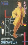 蓮舫 3時にあいましょう