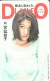三宮位知子 ドリブ
