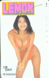 三宮位知子 LEMON