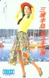 斉藤有紀子 京急
