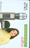 三井ゆり 松下電工