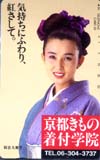 秋吉久美子 京都きもの学院