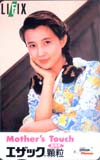 秋吉久美子 エザック顆粒