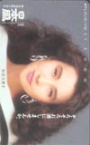秋吉久美子 日本盛
